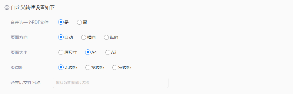 转转大师在线转换工具步骤三
