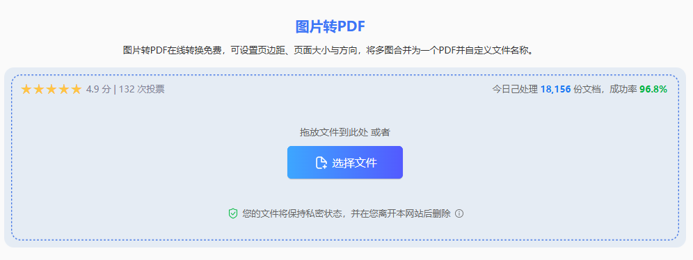 转转大师在线转换工具步骤二