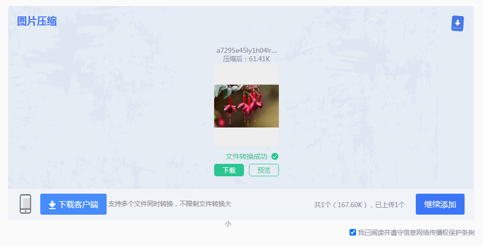转转大师在线转换工具步骤四