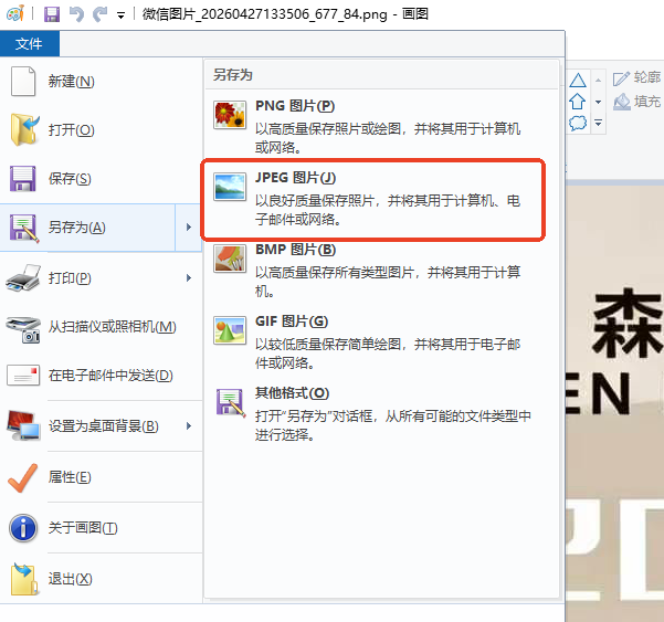 Windows系统画图工具步骤三