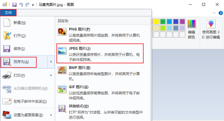 画图工具手动调整法（离线应急，最后的底牌）步骤三