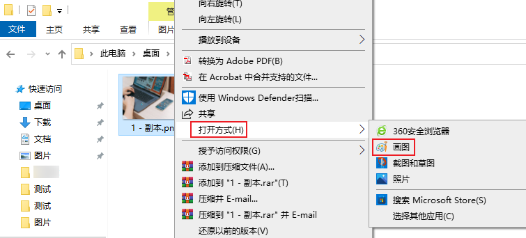 画图工具手动调整法（离线应急，最后的底牌）步骤一