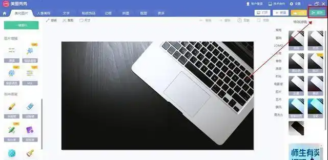 美图秀秀