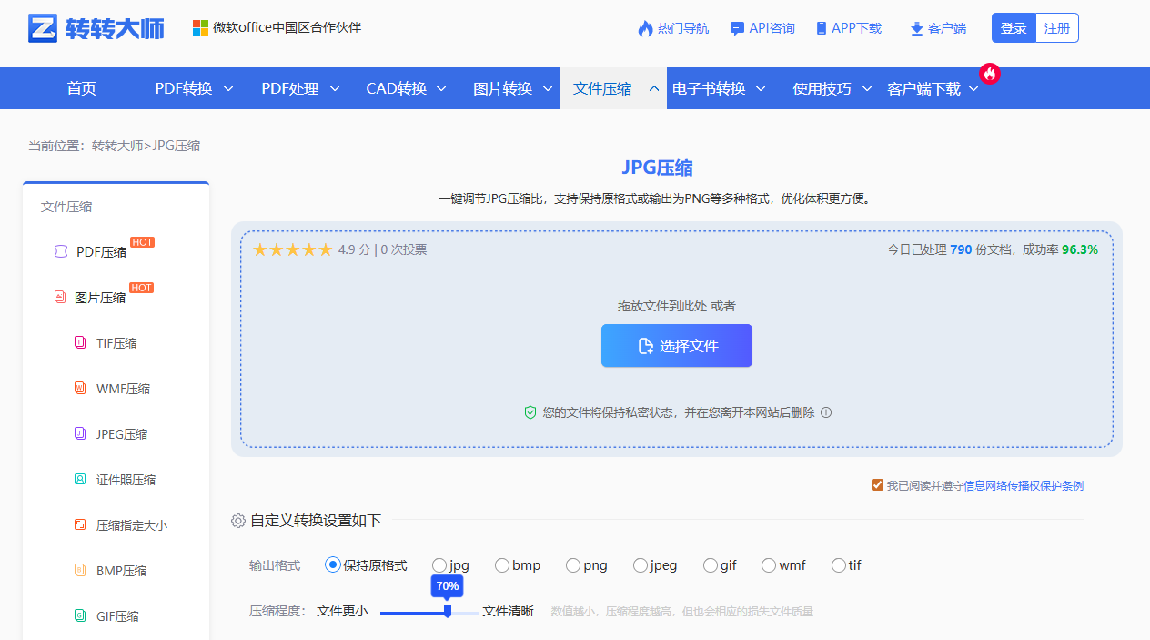 转转大师在线转换工具（首推，零门槛高效之选）步骤一