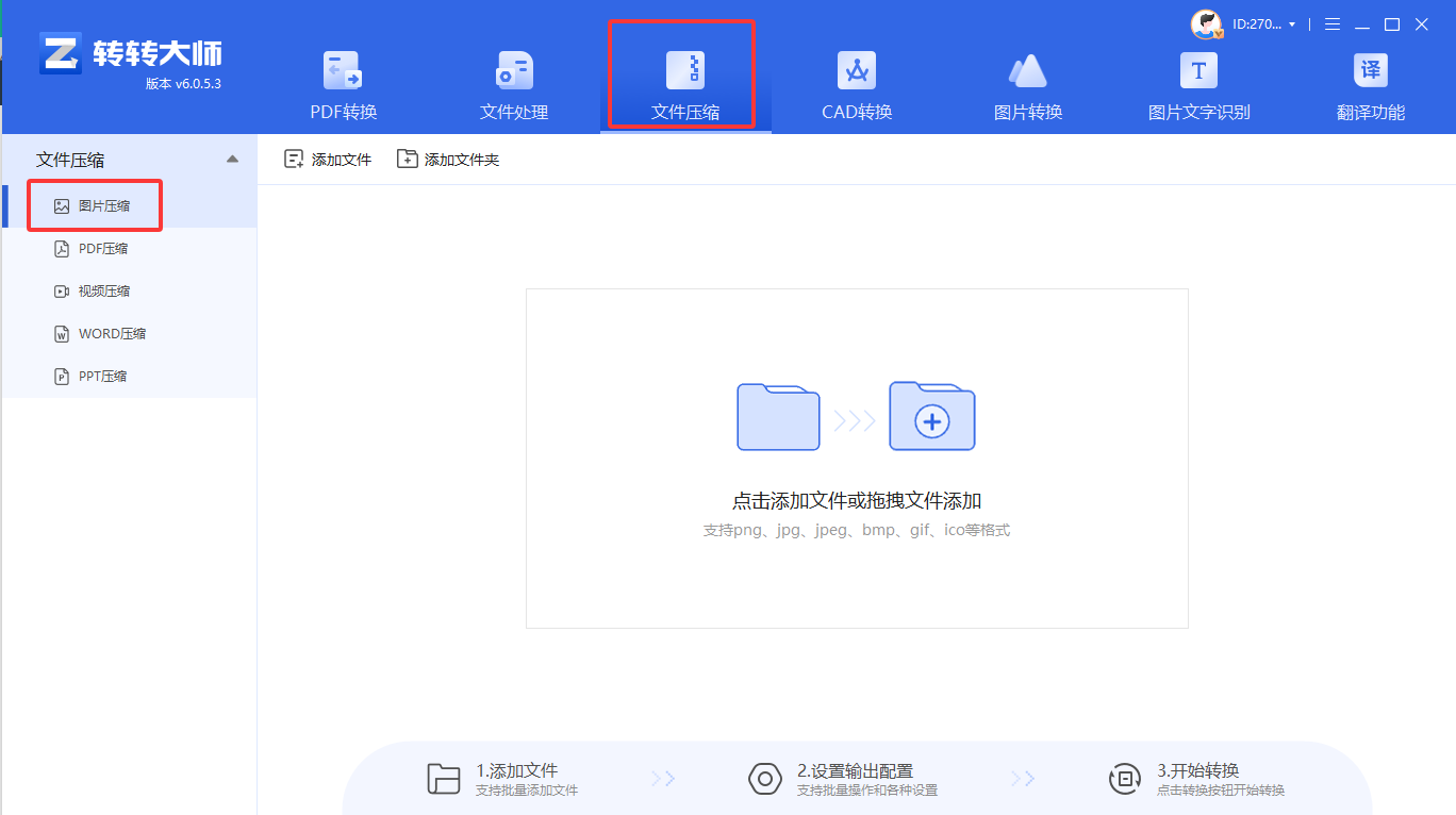 转转大师客户端步骤一
