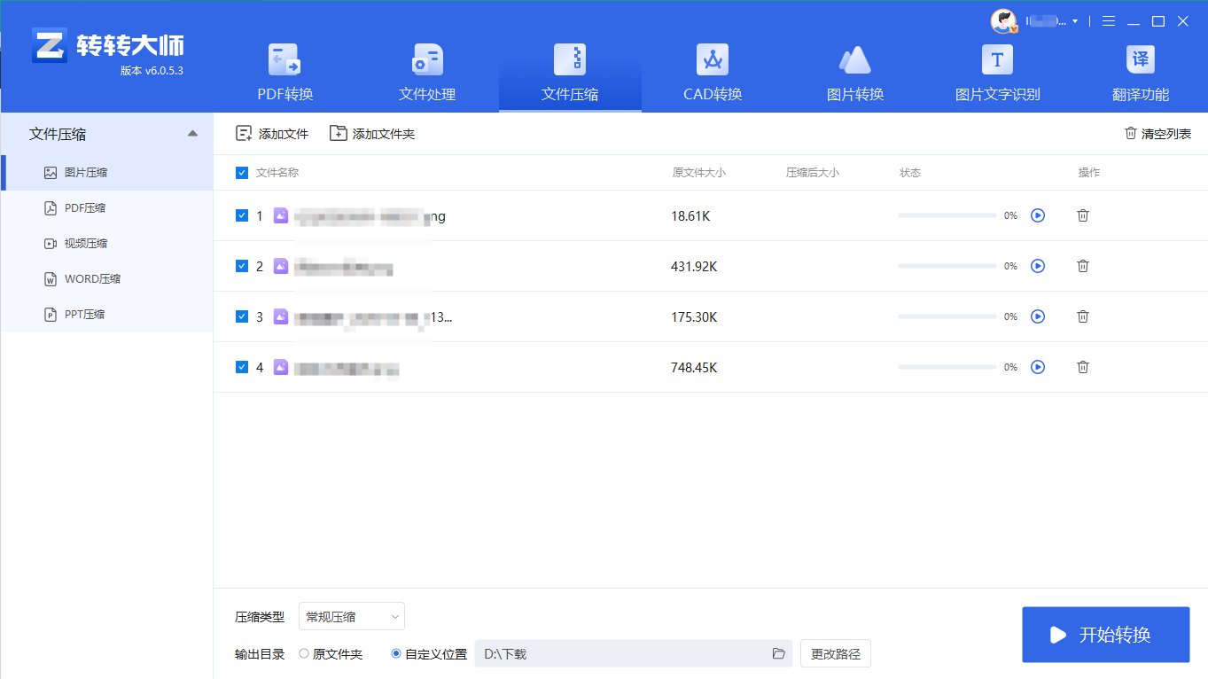 转转大师客户端步骤二
