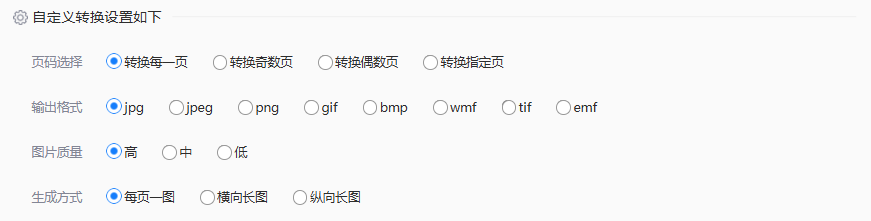 转转大师在线工具(推荐)步骤三