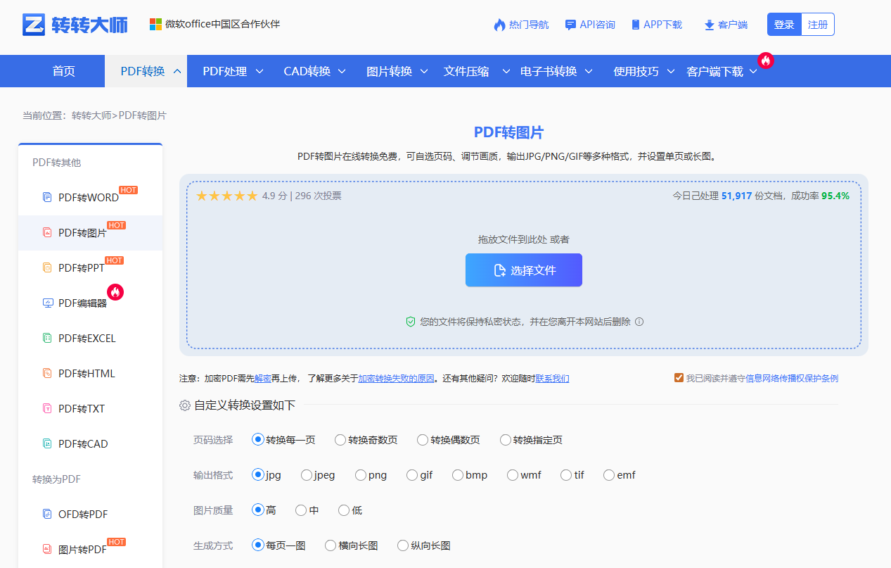 转转大师在线工具(推荐)步骤一
