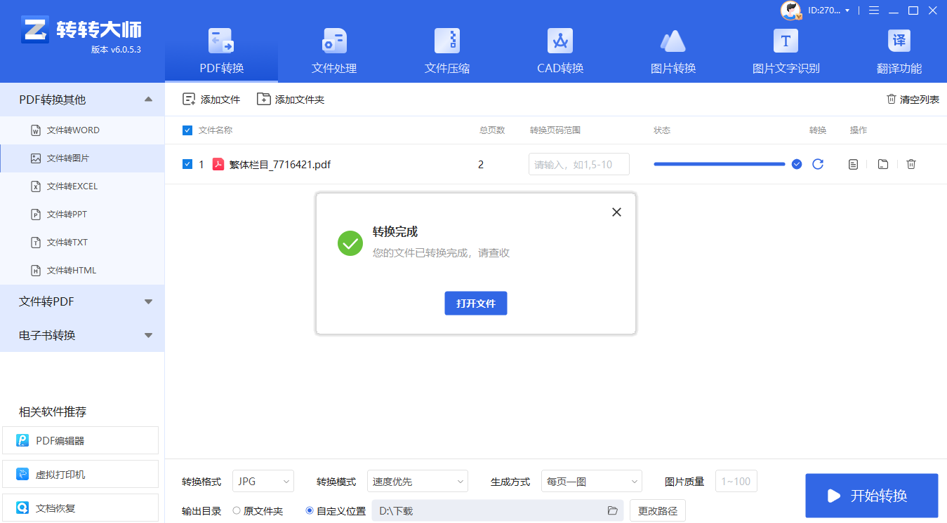 专业PDF软件：功能强大的本地解决方案步骤五