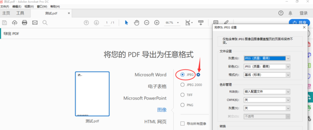 Adobe Acrobat：行业标准的官方方案步骤三