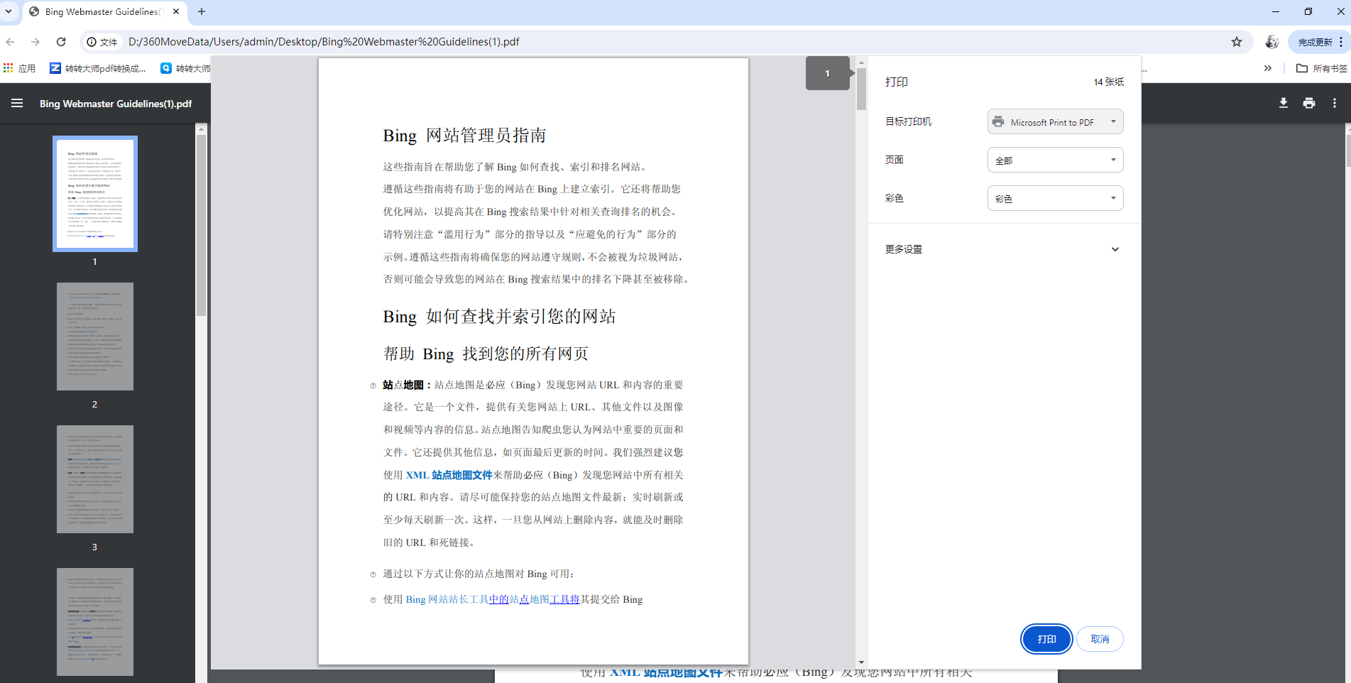 系统自带打印功能步骤二