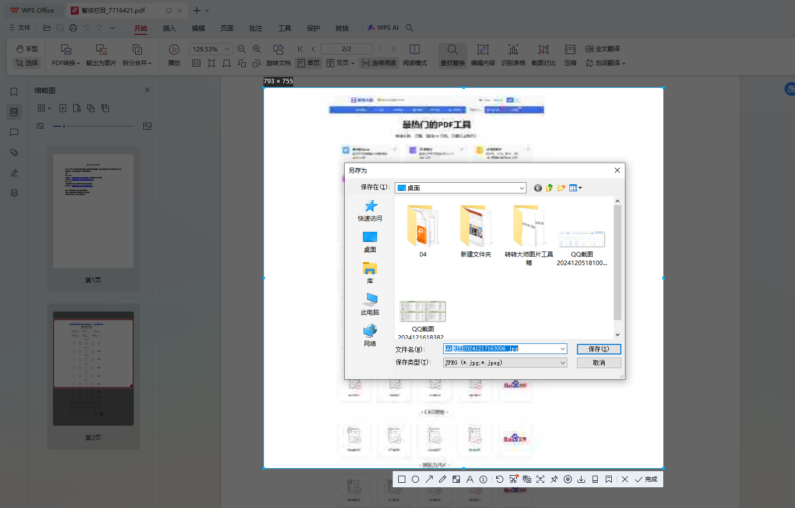 截图工具：简单直接的快速方案步骤三