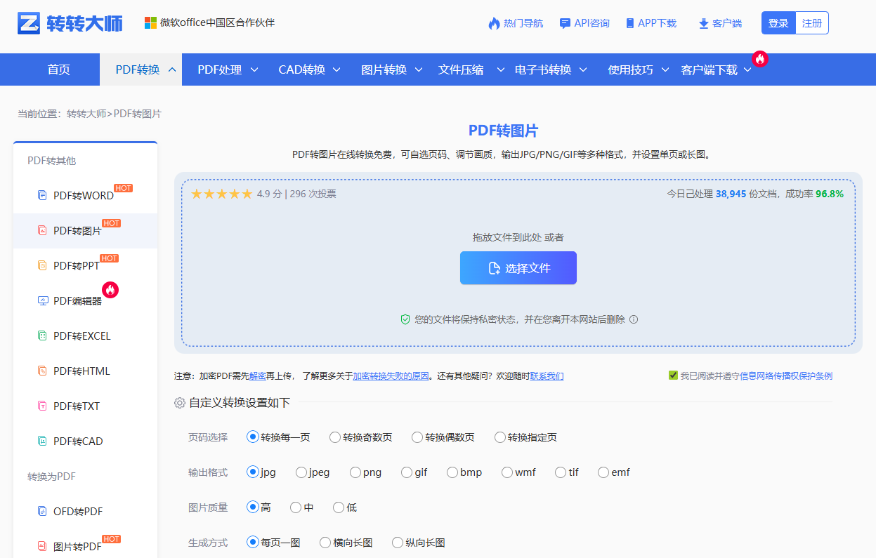 在线转换工具：快速便捷的云端方案步骤一