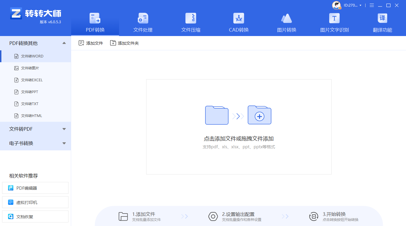 专业PDF软件：功能强大的本地解决方案步骤二