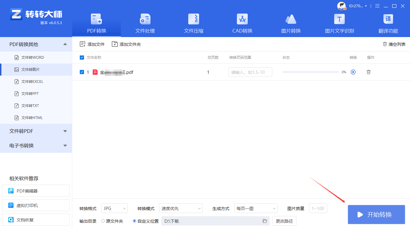 专业PDF软件：功能强大的本地解决方案步骤四