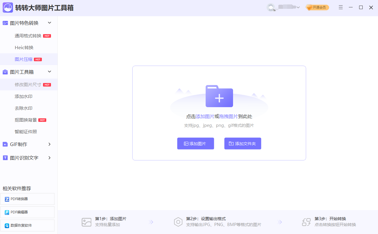 我拉网图片格式转换批量转换步骤一