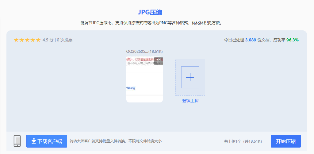 在线压缩工具——转转大师在线压缩步骤四