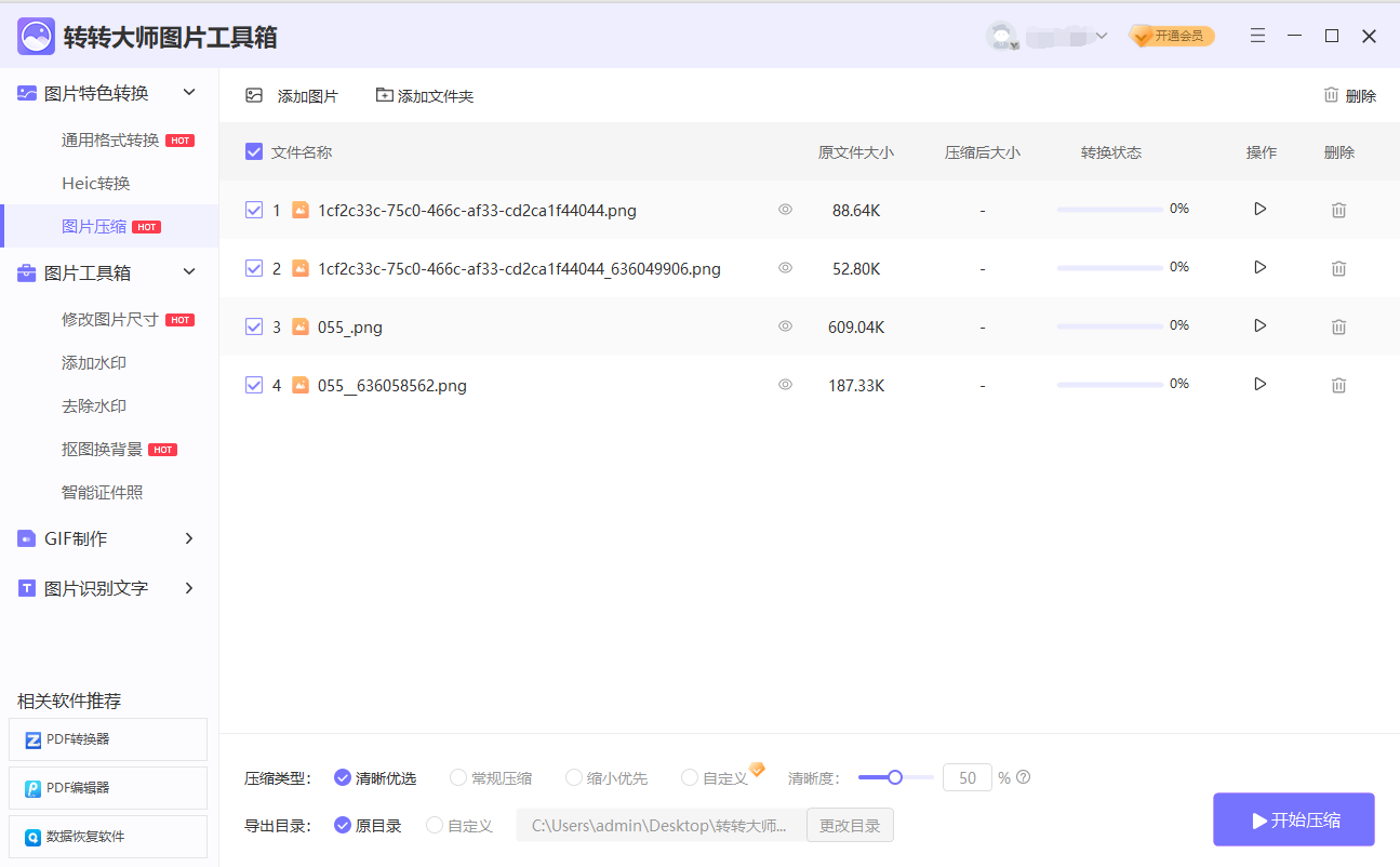 我拉网图片格式转换批量转换步骤二