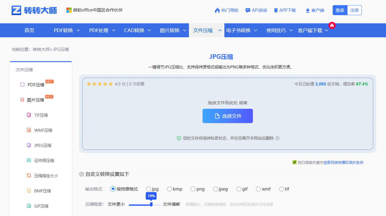 转转大师在线压缩工具步骤一