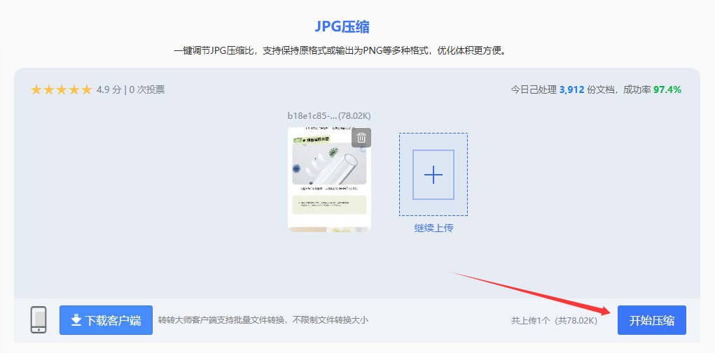 转转大师在线压缩工具步骤四