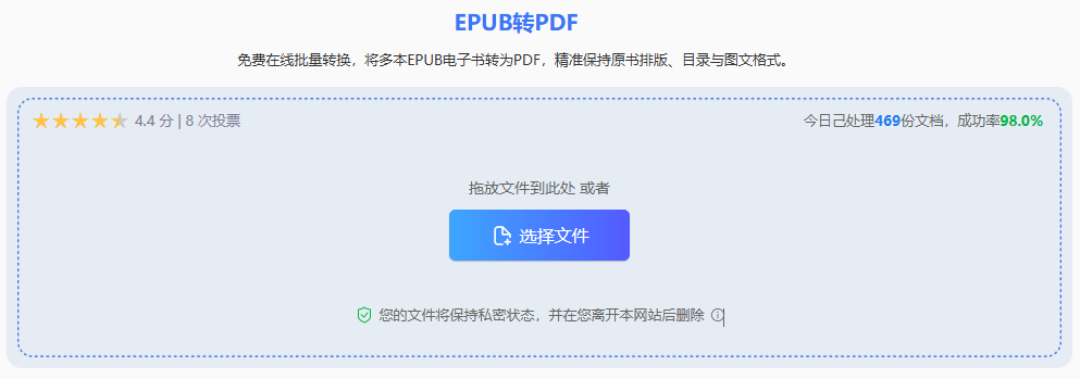 利用在线EPUB转PDF工具(以转转大师在线版为例)步骤二
