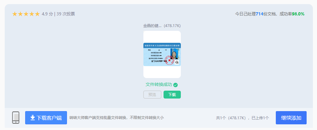 利用在线PDF转HTML工具(以转转大师在线版为例)步骤三