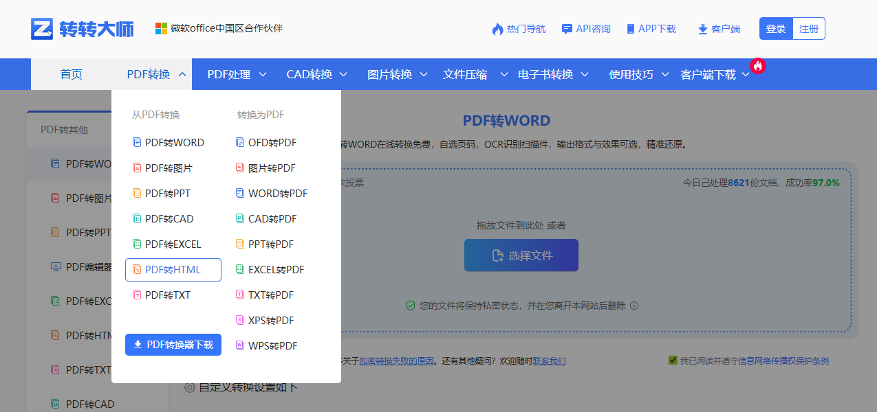利用在线PDF转HTML工具(以转转大师在线版为例)步骤一