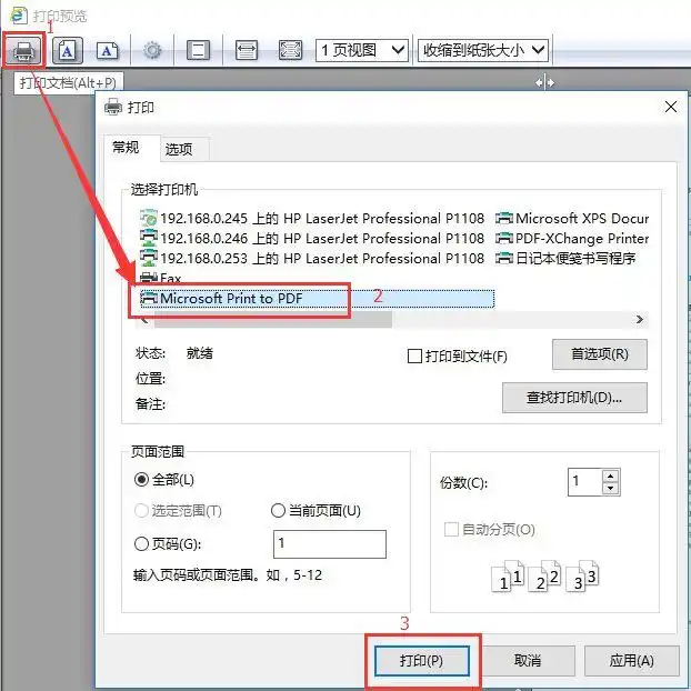 使用系统打印功能压缩步骤二