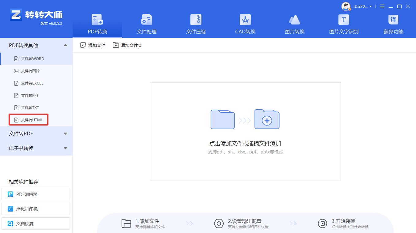 pdf格式怎么转html格式？分享四种转换方法！
