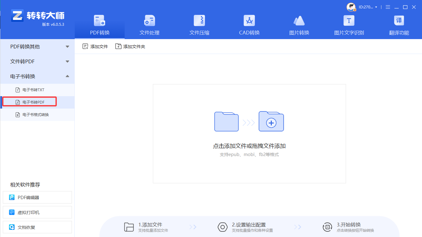 epub怎么转换成pdf？试试这4种方法！