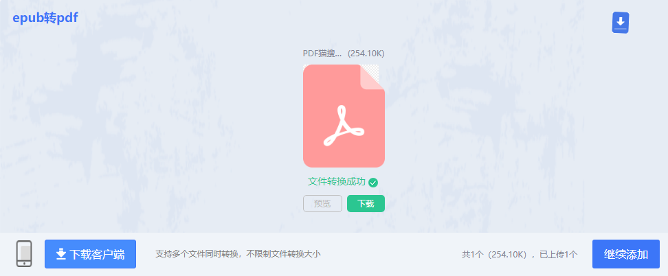 利用在线EPUB转PDF工具(以转转大师在线版为例)步骤三