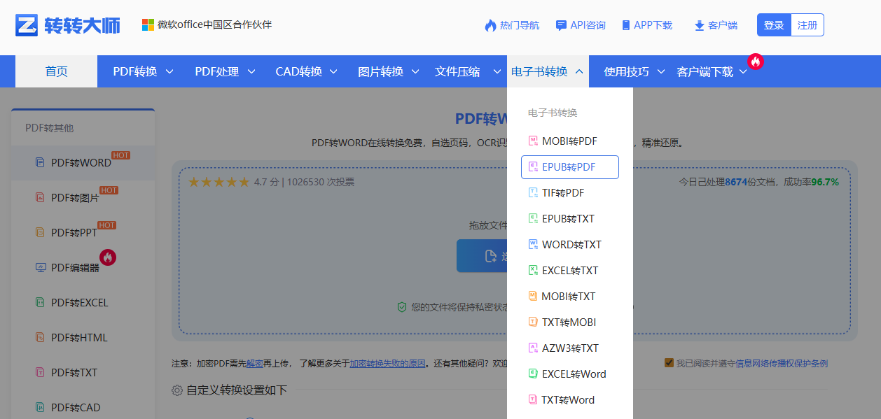 利用在线EPUB转PDF工具(以转转大师在线版为例)步骤一