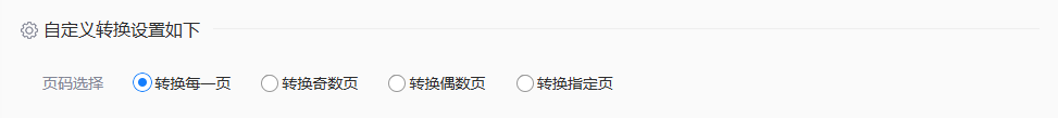 使用在线PDF转换工具（选择可靠平台）步骤三