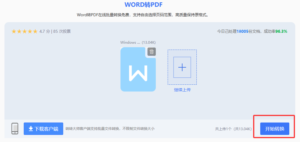 使用在线PDF转换工具（选择可靠平台）步骤四