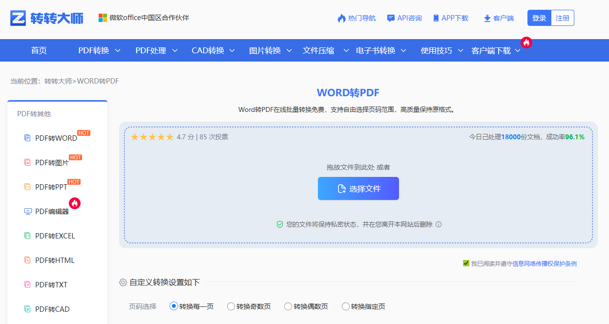 使用在线PDF转换工具（选择可靠平台）步骤一