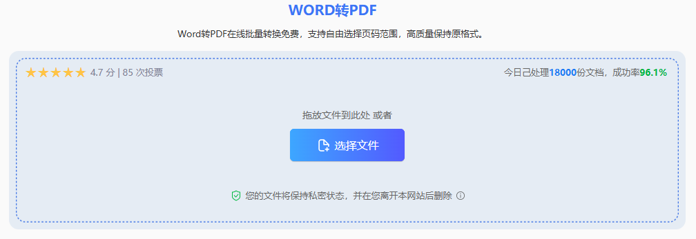使用在线PDF转换工具（选择可靠平台）步骤二