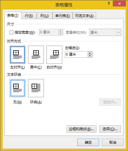 调整Word文档排版，从源头根治错位步骤二