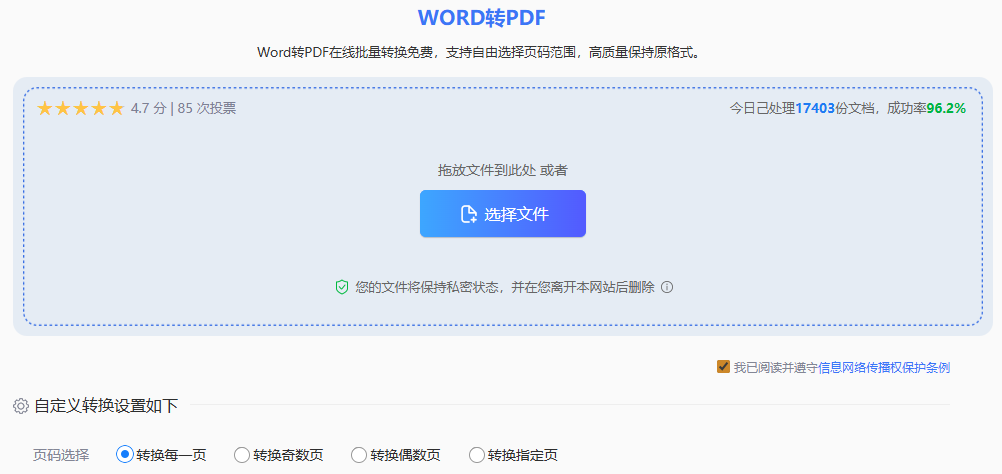 使用转转大师在线工具完成批量转换步骤二