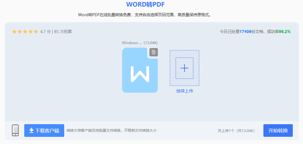 使用转转大师在线工具完成批量转换步骤四