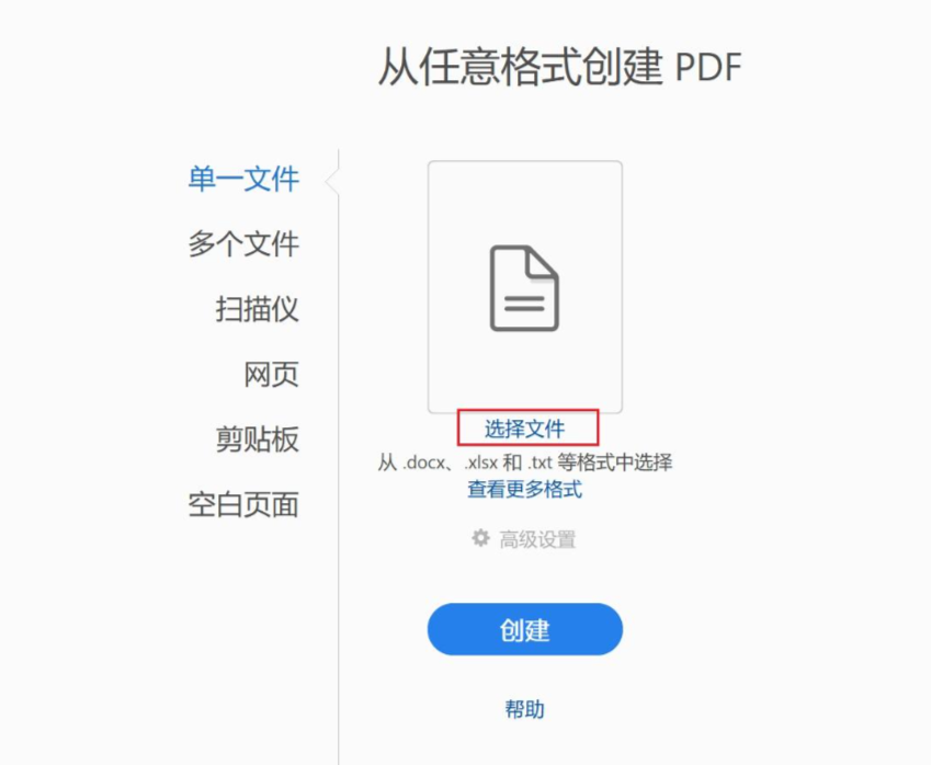 使用Adobe Acrobat Pro的“创建PDF”批量处理功能步骤二