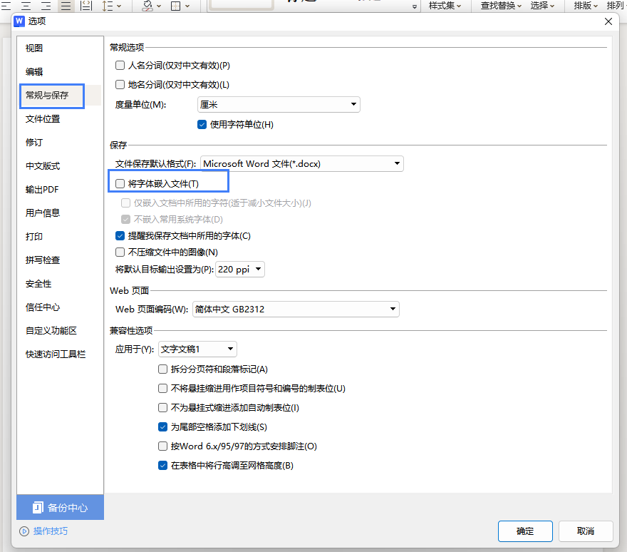 调整Word文档排版，从源头根治错位步骤一