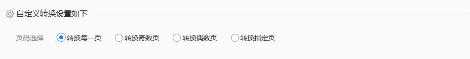 使用转转大师在线工具完成批量转换步骤三