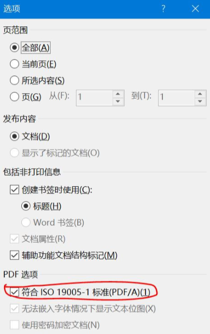 利用Word内置的另存为PDF功能（并优化设置）步骤四