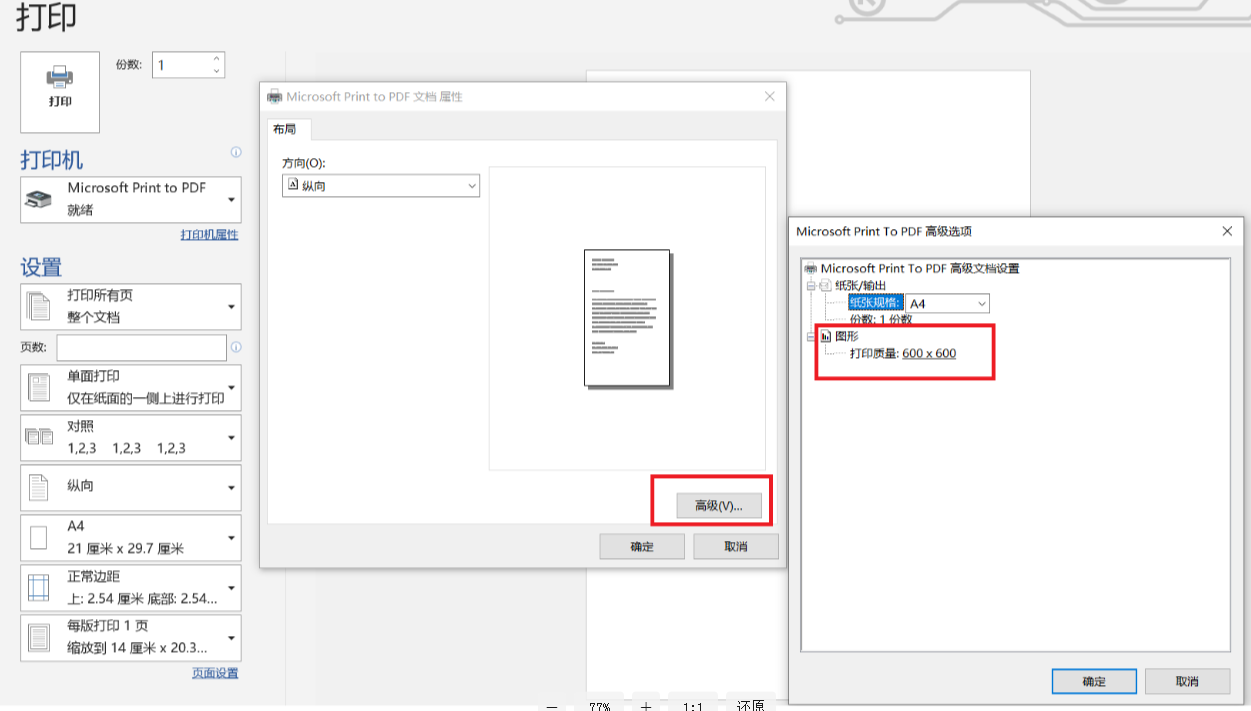 使用虚拟打印机——Microsoft Print to PDF步骤三
