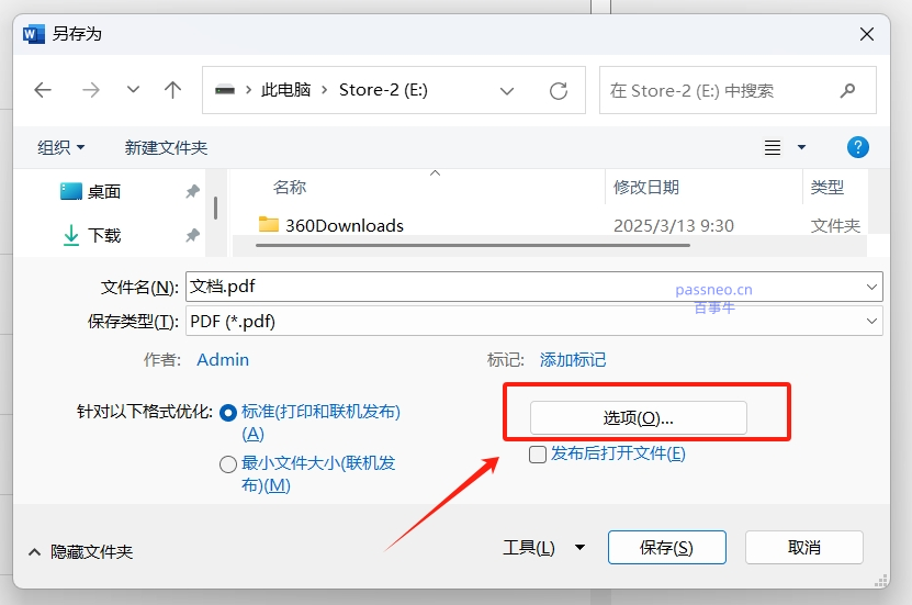 利用Word内置的另存为PDF功能（并优化设置）步骤三