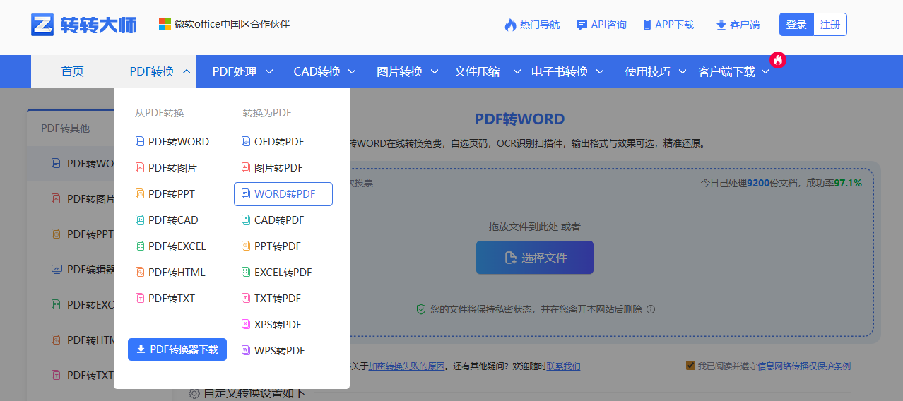使用转转大师在线工具完成批量转换步骤一