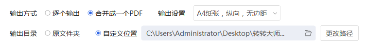 使用转转大师解决图片转PDF模糊问题步骤三