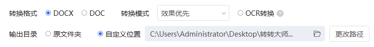 转转大师pdf转换器客户端——本地处理的高保真“急救包”步骤三