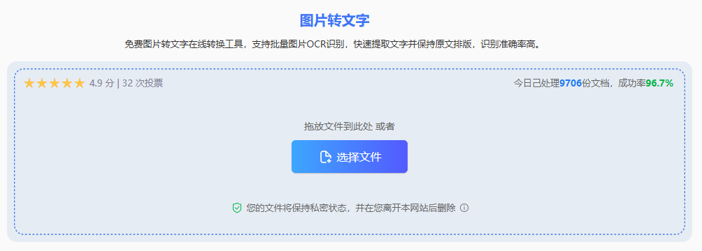 在线OCR工具提取法(轻量便捷,无需安装)步骤二