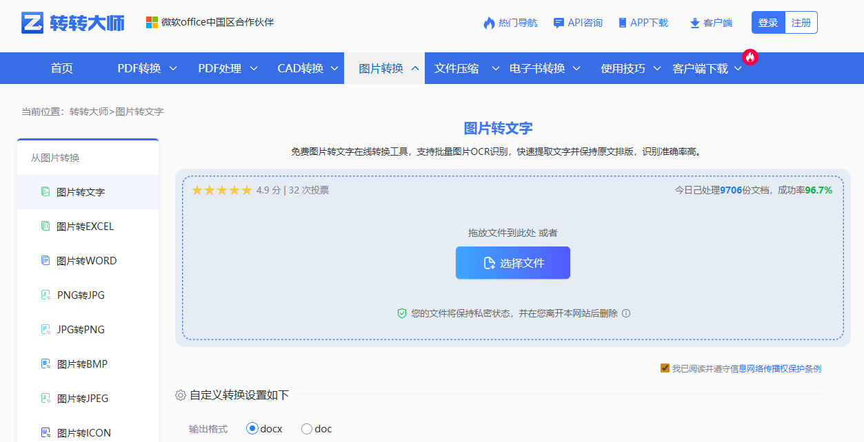 在线OCR工具提取法(轻量便捷,无需安装)步骤一